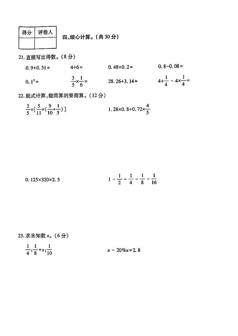 山西省临汾市尧都区2023—2024学年六年级下学期期末测试数学试卷03