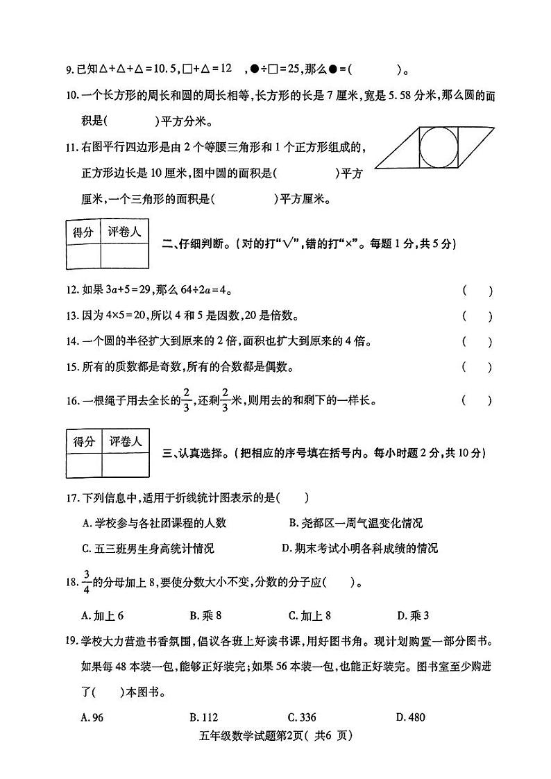 山西省临汾市尧都区2023—2024学年五年级下学期期末测试数学试卷第2页