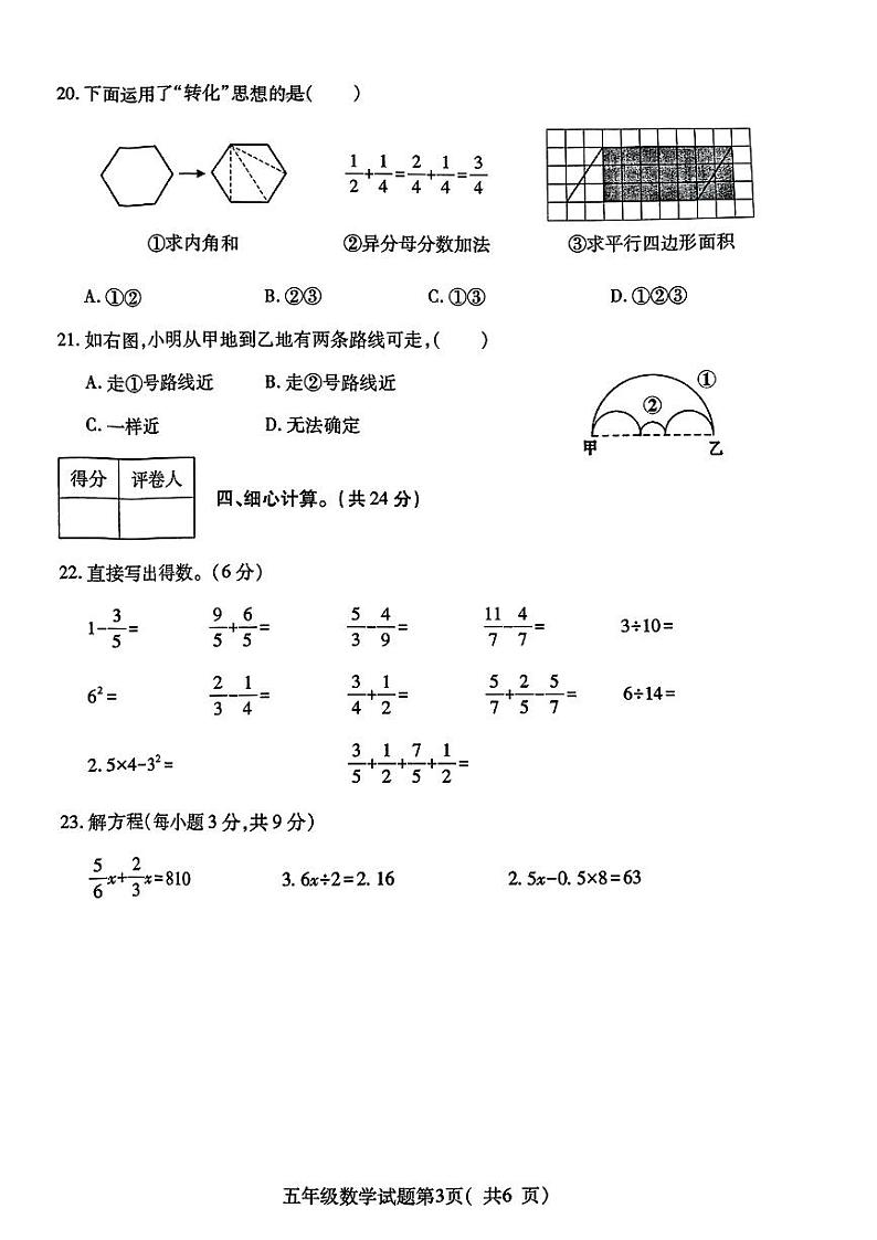 山西省临汾市尧都区2023—2024学年五年级下学期期末测试数学试卷第3页