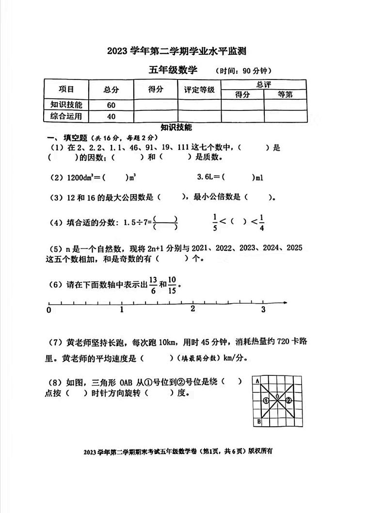 浙江省杭州市上城区2023-2024学年五年级下学期期末数学试卷第1页