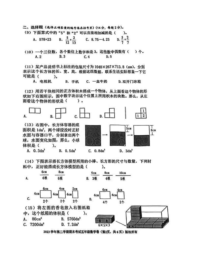 浙江省杭州市上城区2023-2024学年五年级下学期期末数学试卷第2页