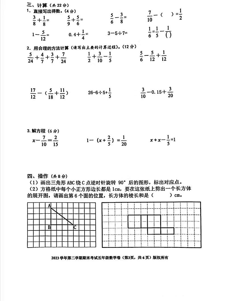 浙江省杭州市上城区2023-2024学年五年级下学期期末数学试卷第3页