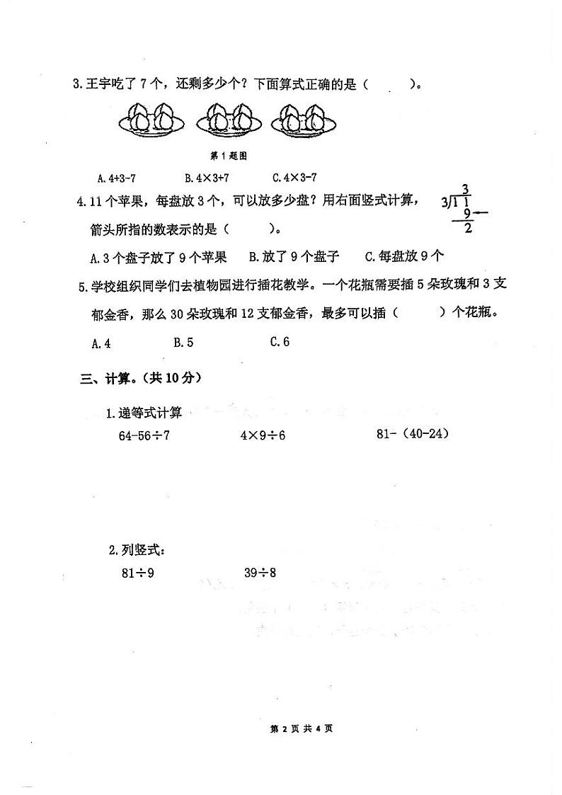 浙江省温州市平阳县中心小学2023-2024学年二年级下学期期末数学试题02