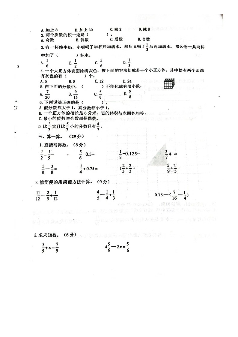 福建省莆田市涵江区2023-2024学年五年级下学期期末数学试卷第2页