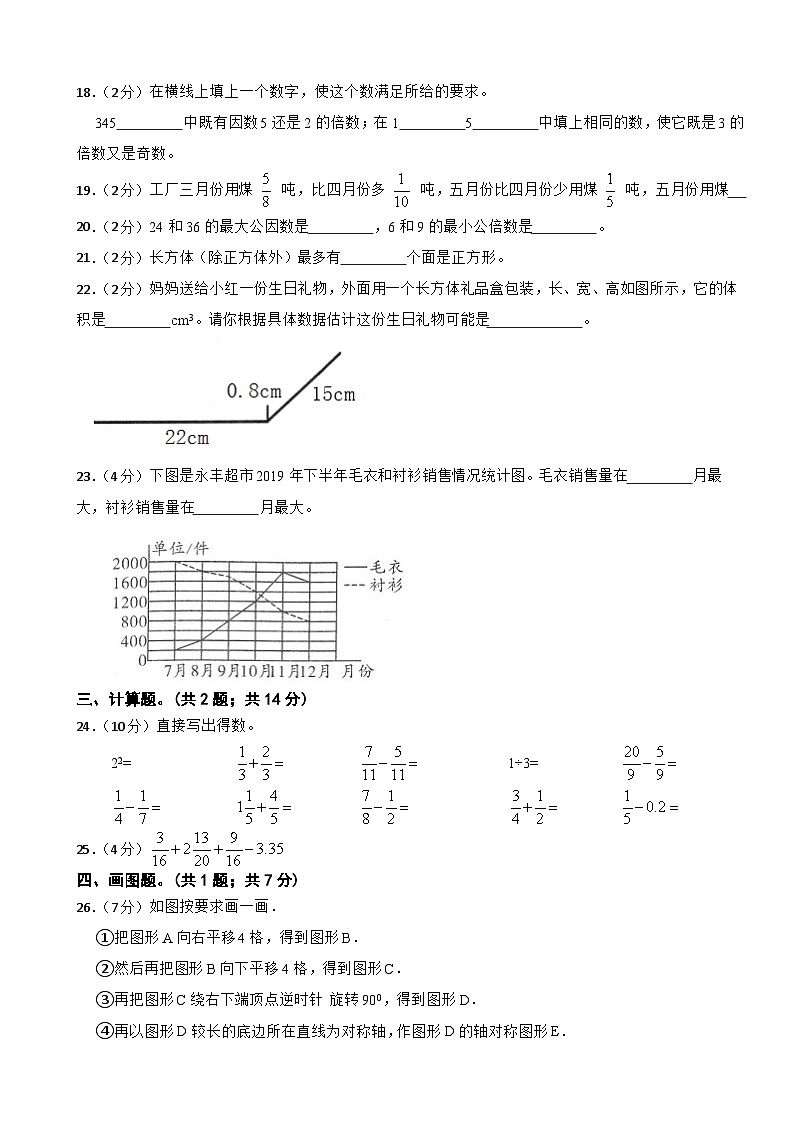 广东省广州市2023-2024学年五年级下学期数学期末模拟测试卷第3页