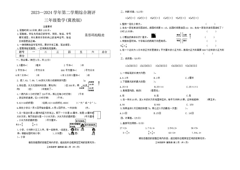 河北省石家庄市行唐县2023-2024学年三年级下学期6月期末数学试题第1页