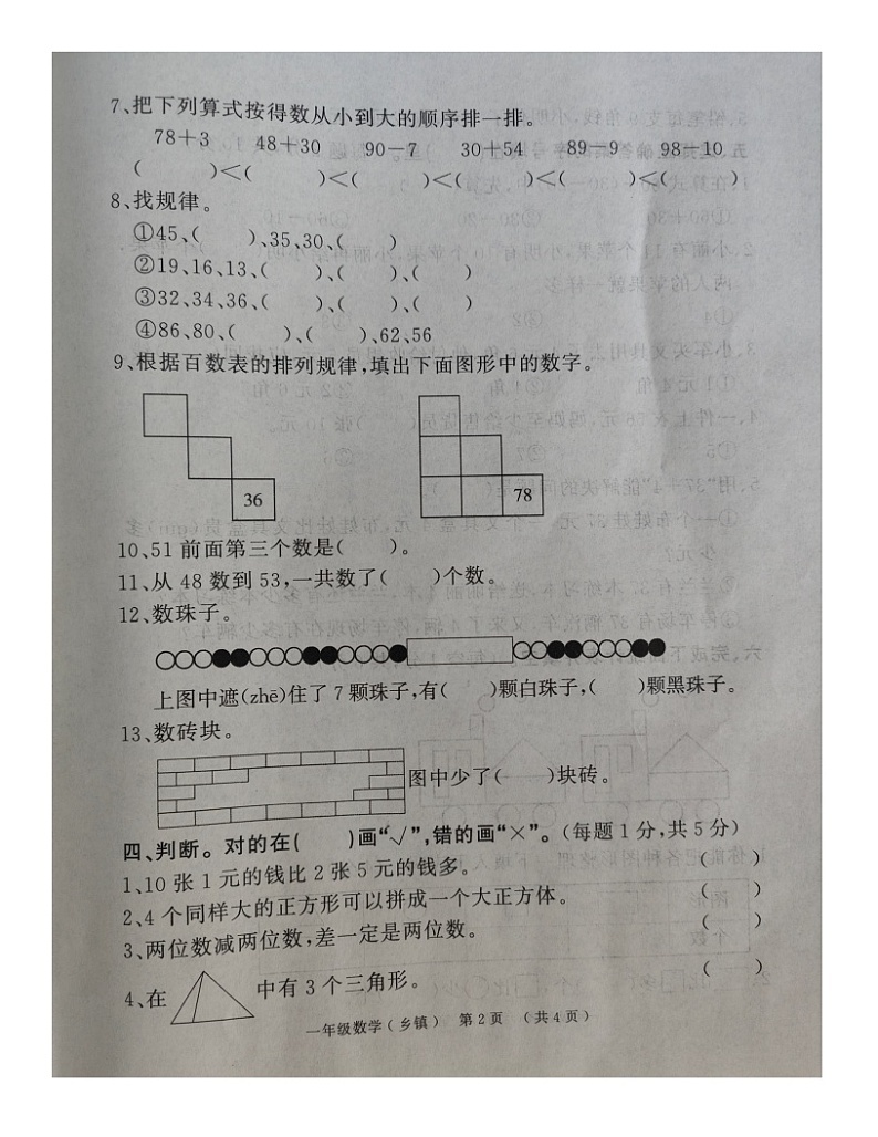 河南省漯河市临颍县2023-2024学年一年级下学期期末质量调研数学试卷第2页