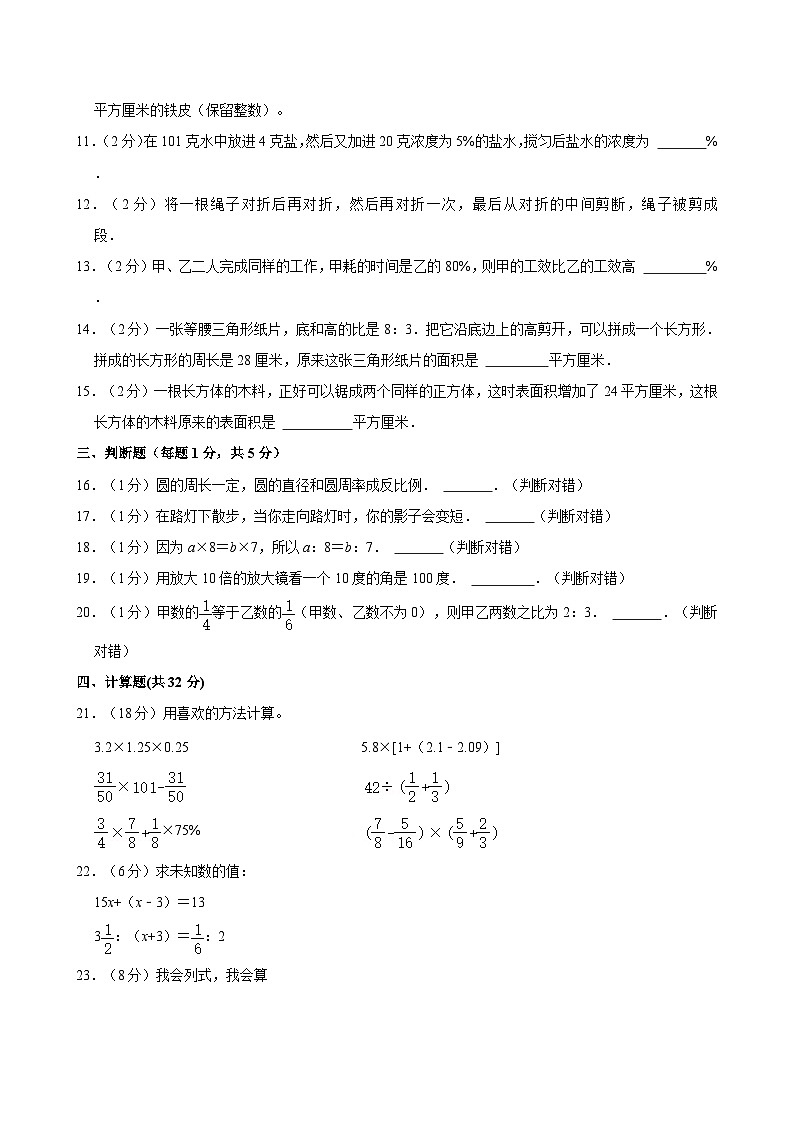河南省南阳市卧龙区南阳第二十一学校2023-2024学年六年级下学期期末数学试卷第2页