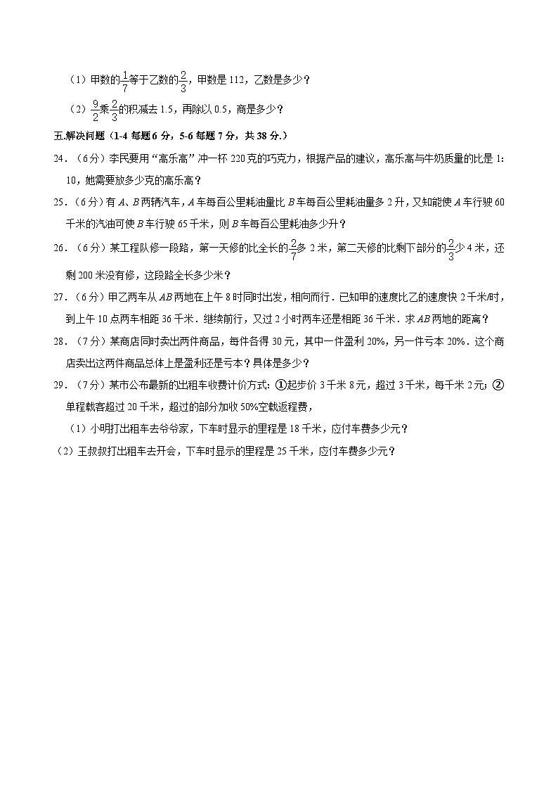 河南省南阳市卧龙区南阳第二十一学校2023-2024学年六年级下学期期末数学试卷第3页