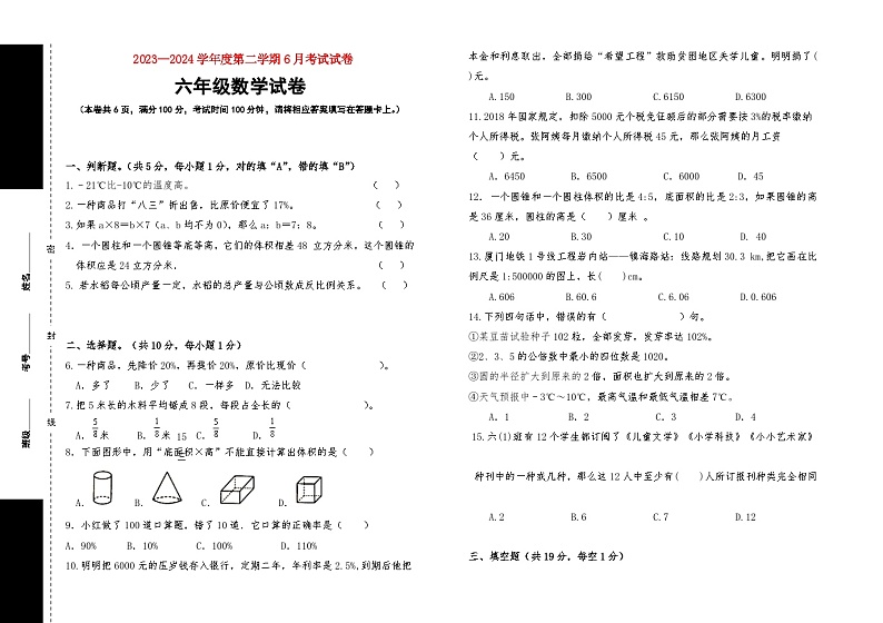 湖北省省直辖县级行政单位五镇期末模拟考试2023-2024学年六年级下学期6月月考数学试题01