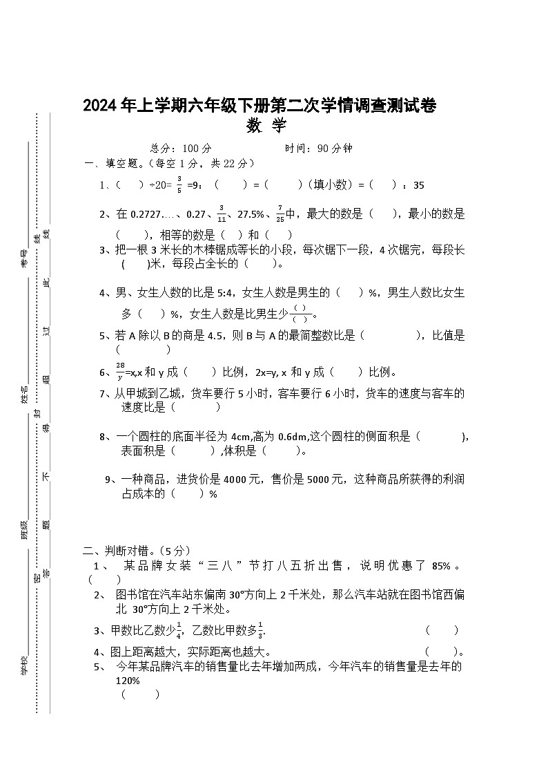 湖南省衡阳市衡山县2023-2024学年六年级下学期6月月考数学试题第1页