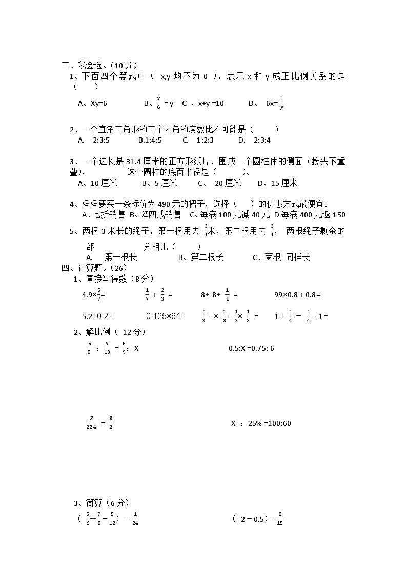 湖南省衡阳市衡山县2023-2024学年六年级下学期6月月考数学试题第2页