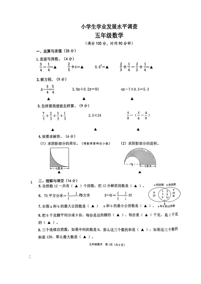 江苏省连云港市2023-2024学年五年级下学期期末数学试卷01