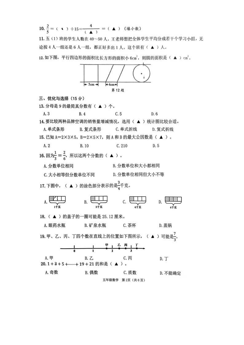 江苏省连云港市2023-2024学年五年级下学期期末数学试卷02