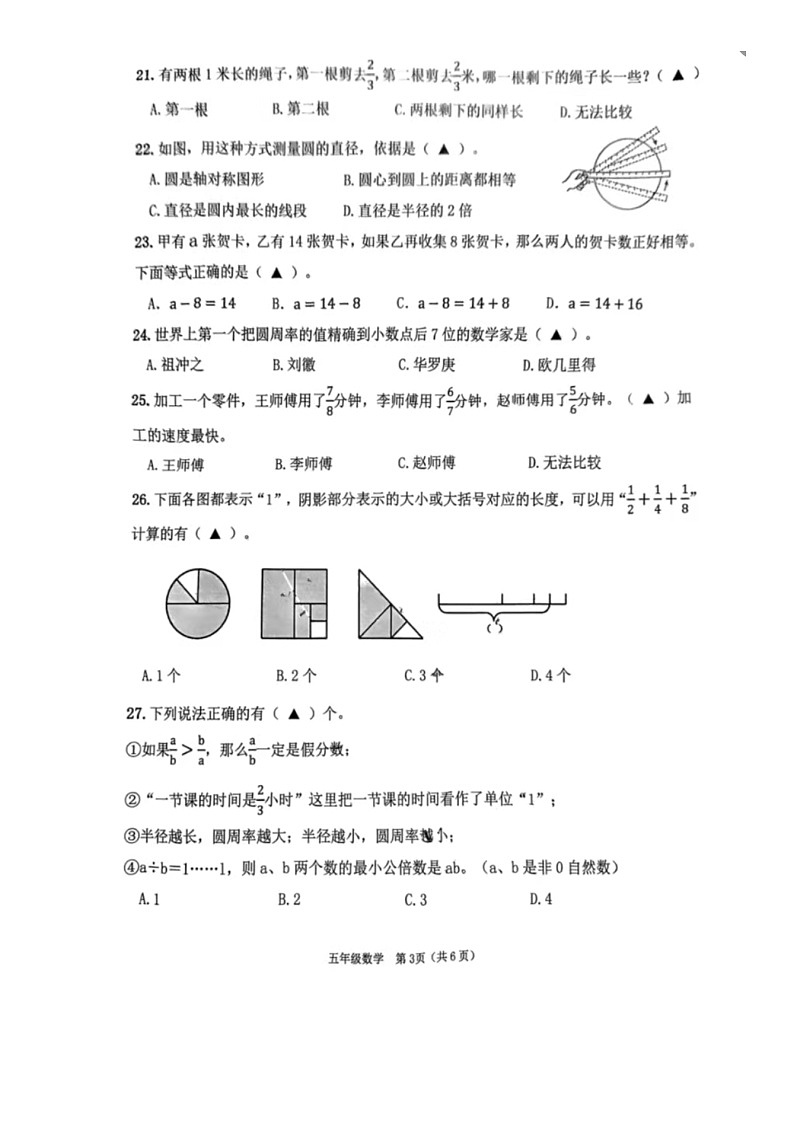江苏省连云港市2023-2024学年五年级下学期期末数学试卷03