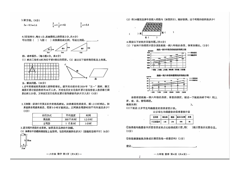 江西省南昌市2023-2024学年六年级下学期期末数学试卷02