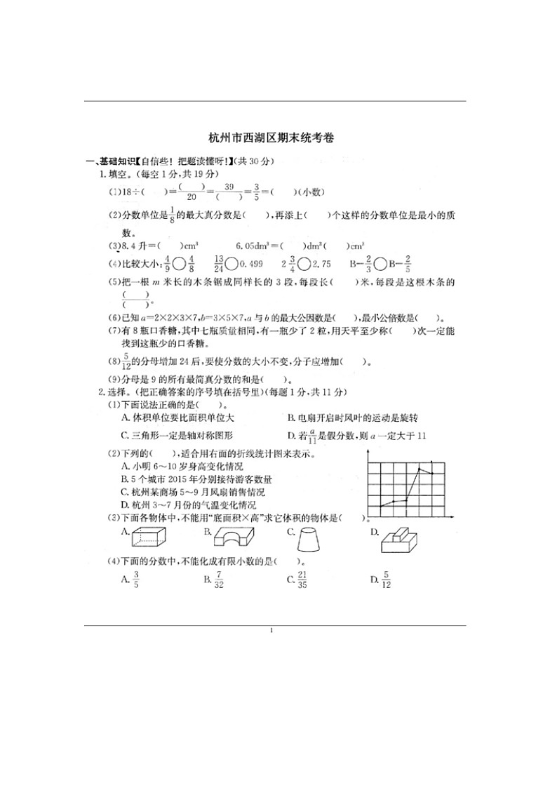 浙江省杭州市西湖区2023-2024学年六年级下学期期末数学试题第1页