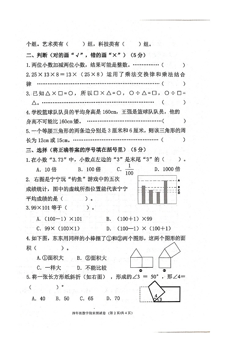 浙江省宁波市鄞州区2023-2024学年四年级下学期期末数学试题第2页