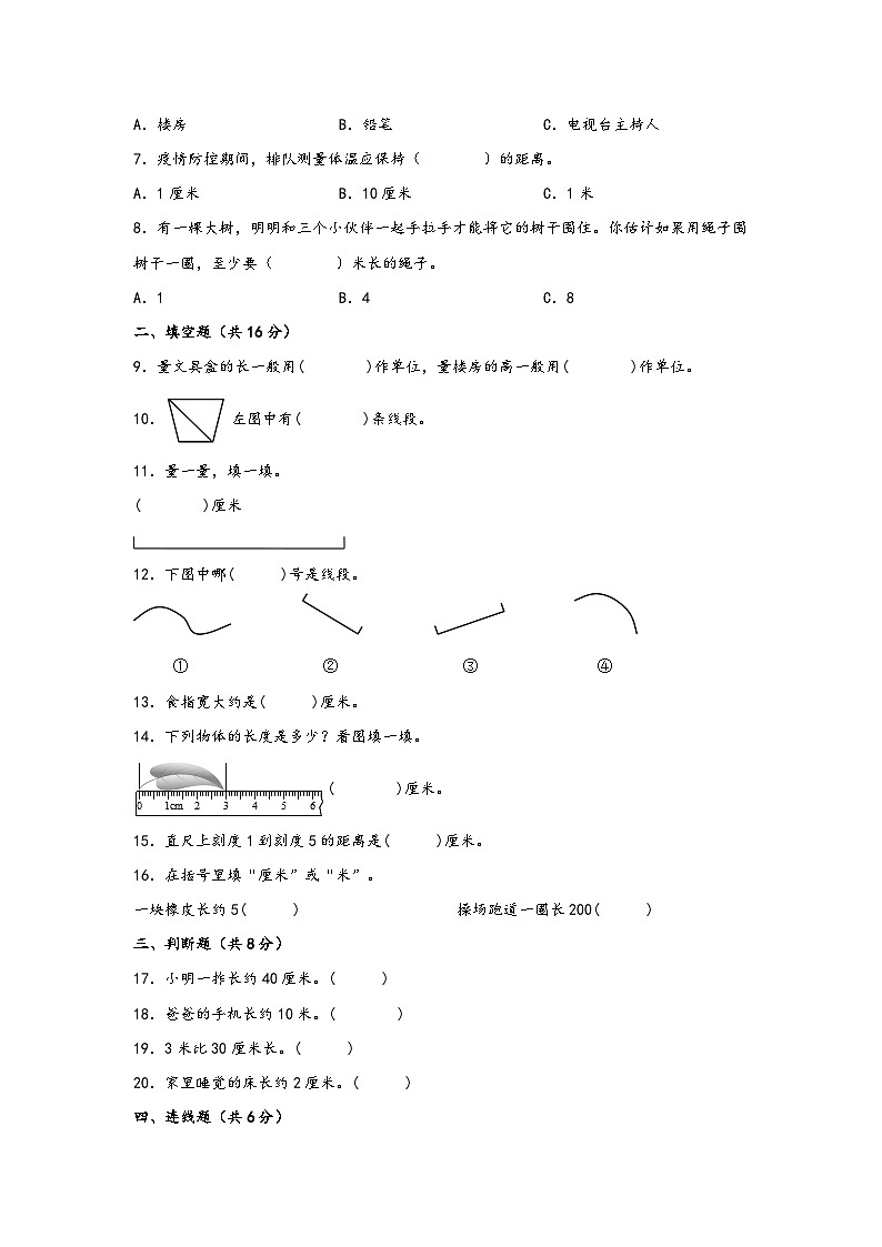 第一单元  长度单位（基础卷）-二年级上册数学暑假高效预习衔接单元易错卷（人教版）02