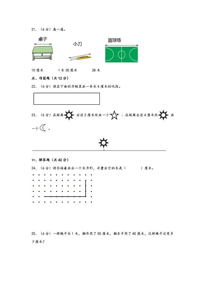 第一单元  长度单位（基础卷）-二年级上册数学暑假高效预习衔接单元易错卷（人教版）03