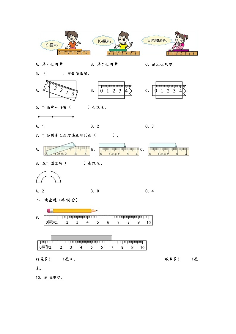 第一单元  长度单位（拔高卷）-二年级上册数学暑假高效预习衔接单元易错卷（人教版）02