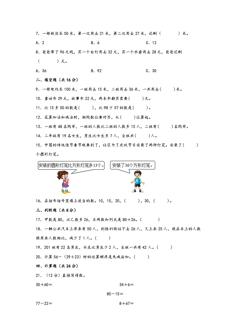 第二单元  100以内的加法和减法（二）（基础卷）-二年级上册数学暑假高效预习衔接单元易错卷（人教版）02