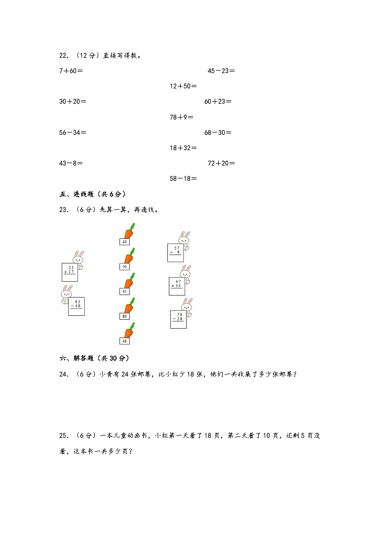 第二单元  100以内的加法和减法（二）（拔高卷）-二年级上册数学暑假高效预习衔接单元易错卷（人教版）03