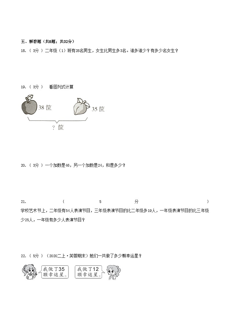【暑假衔接】开学摸底考——二年级数学上册一二单元衔接达标检测卷（学生版）人教版第3页