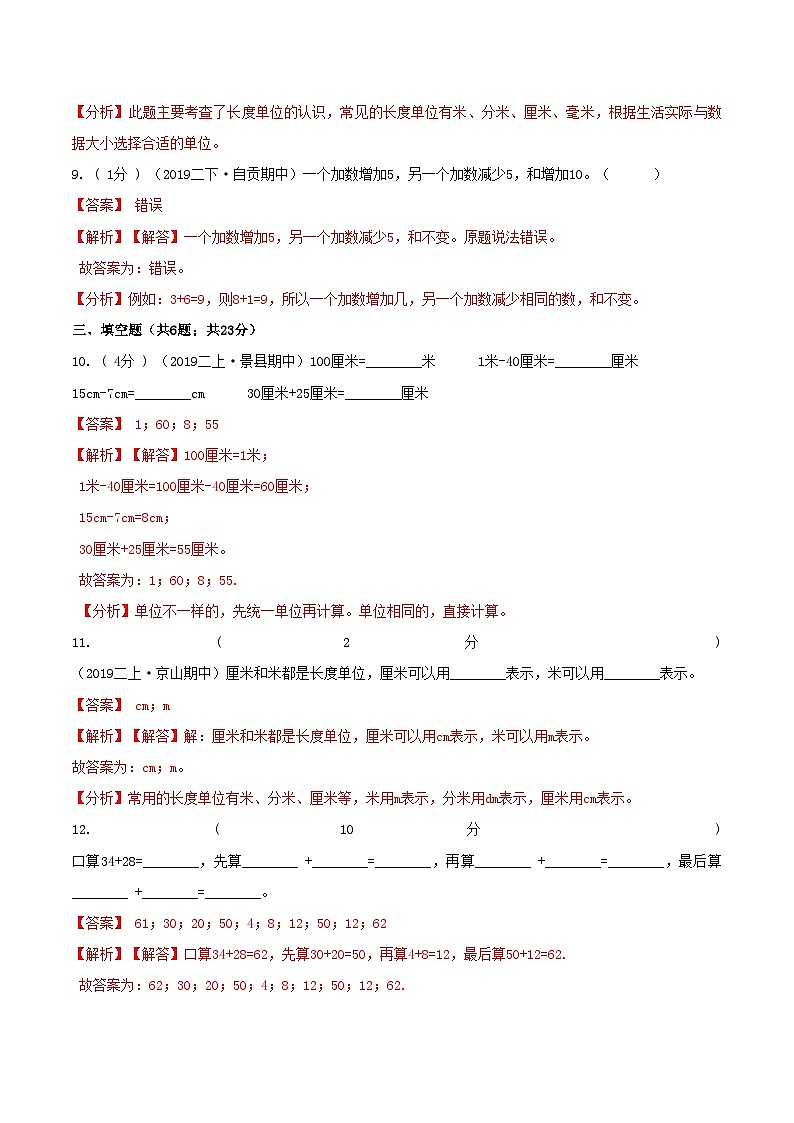 【暑假衔接】开学摸底考——二年级数学上册一二单元衔接达标检测卷（教师版）人教版第3页