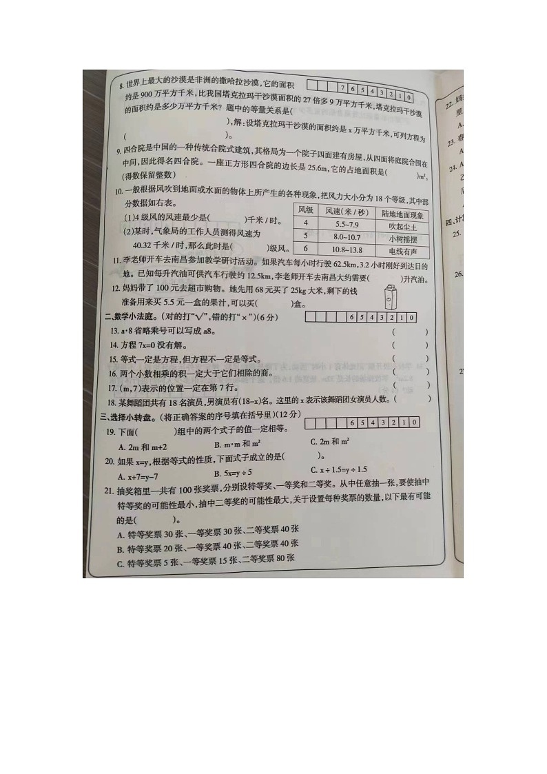 河南省安阳市内黄县2023-2024学年五年级上学期第三次月考数学试题第2页