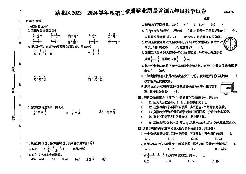 河北省唐山市路北区2023-2024学年三年级下学期学期末数学试卷01