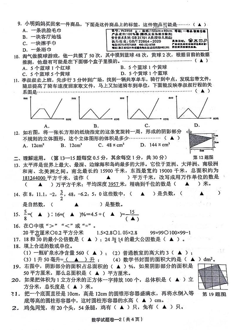 浙江省湖州市安吉县2023-2024学年六年级下学期期末检测数学试题第2页