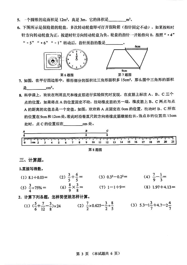 山东省济南市历下区2023-2024学年六年级下学期期末考试数学试题03