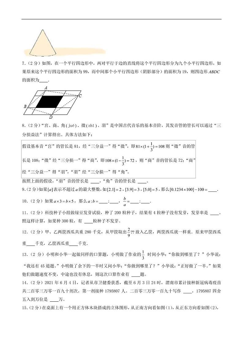 （小升初分班）江苏省苏州市2024年六年级小升初数学分班考试冲刺押题卷（考试版A4）第2页