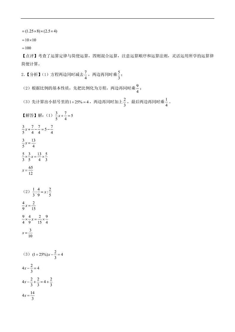 （小升初分班）江苏省苏州市2024年六年级小升初数学分班考试冲刺押题卷（答案解析）第2页