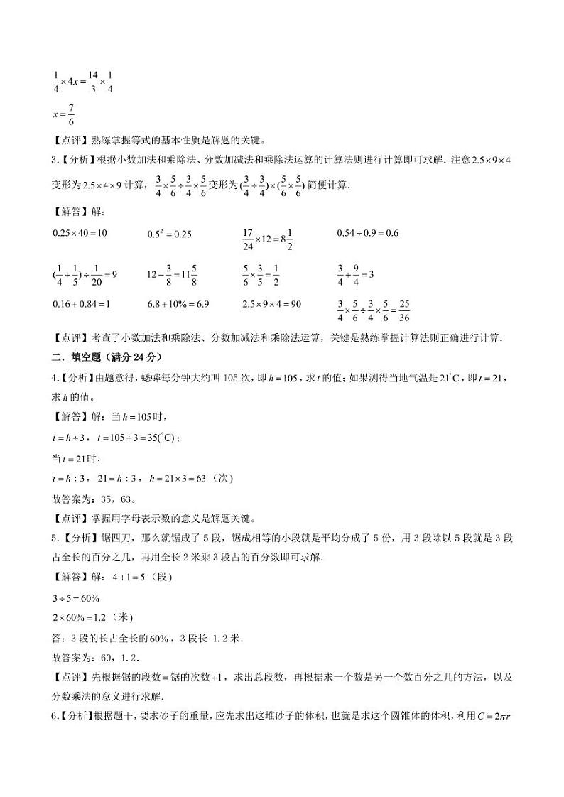 （小升初分班）江苏省苏州市2024年六年级小升初数学分班考试冲刺押题卷（答案解析）第3页