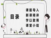 【同步备课】第一单元 第一课时 长方体和正方体的认识 课件 六年级数学上册（苏教版）