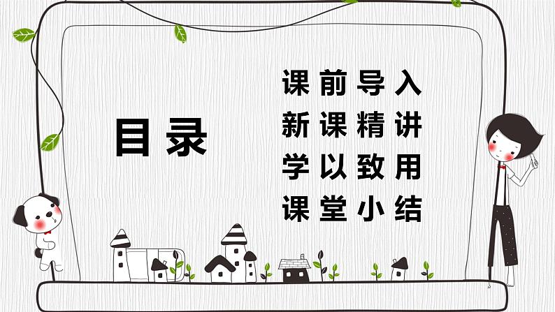 【同步备课】第一单元 第一课时 长方体和正方体的认识 课件 六年级数学上册（苏教版）第2页