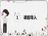 【同步备课】第一单元 第一课时 长方体和正方体的认识 课件 六年级数学上册（苏教版）
