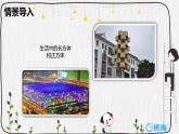 【同步备课】第一单元 第一课时 长方体和正方体的认识 课件 六年级数学上册（苏教版）