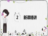 【同步备课】第一单元 第一课时 长方体和正方体的认识 课件 六年级数学上册（苏教版）