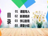 【同步备课】第一单元 第二课时 长方体和正方体的展开图  课件 六年级数学上册（苏教版）