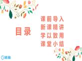 【同步备课】第一单元 第三课时 长方体和正方体的表面积  课件 第一课时 六年级数学上册（苏教版）