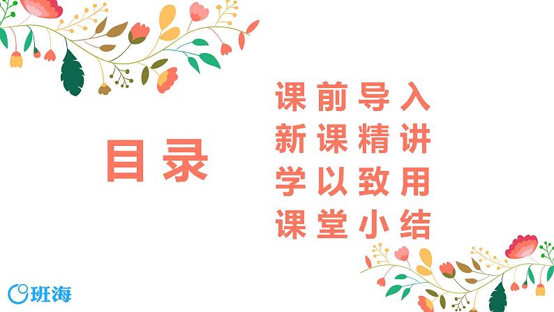 【同步备课】第一单元 第三课时 长方体和正方体的表面积  课件 第一课时 六年级数学上册（苏教版）02