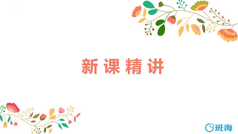 【同步备课】第一单元 第三课时 长方体和正方体的表面积  课件 第一课时 六年级数学上册（苏教版）05