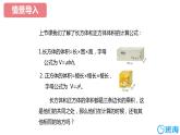 【同步备课】第一单元 第六课时 长方体和正方体的体积 课件  第二课时六年级数学上册（苏教版）