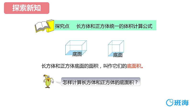 【同步备课】第一单元 第六课时 长方体和正方体的体积 课件  第二课时六年级数学上册（苏教版）06