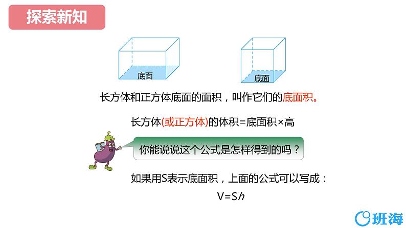 【同步备课】第一单元 第六课时 长方体和正方体的体积 课件  第二课时六年级数学上册（苏教版）08