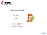 【同步备课】第一单元 第七课时 表面涂第色课时的正方体 课件  六年级数学上册（苏教版）