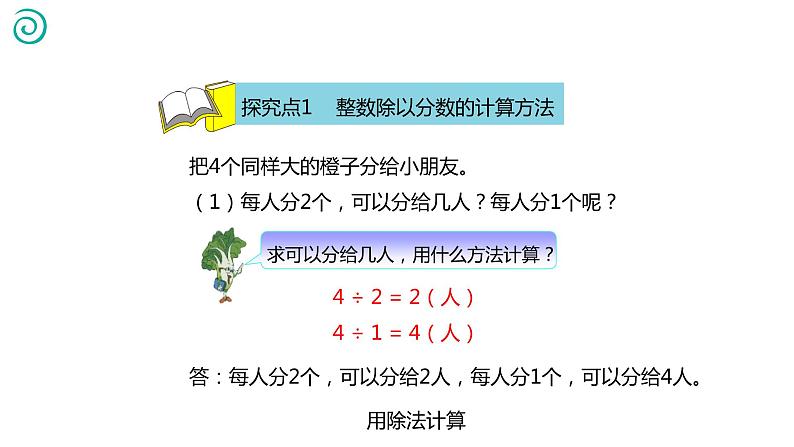 【同步备课】第三单元 第二课时 分数除法  课件 六年级数学上册（苏教版）06